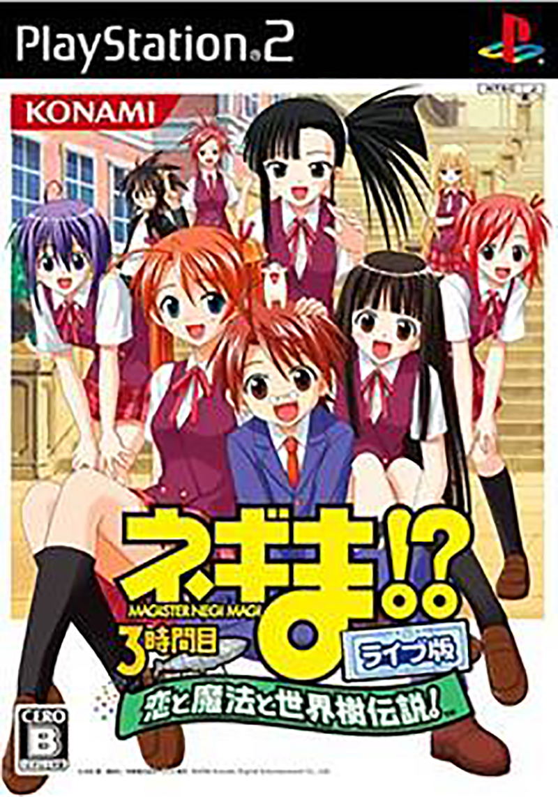 Negima!? 3-Jikanme :Koi to Mahou to Sekaiju Densetsu (Live Version) image 1