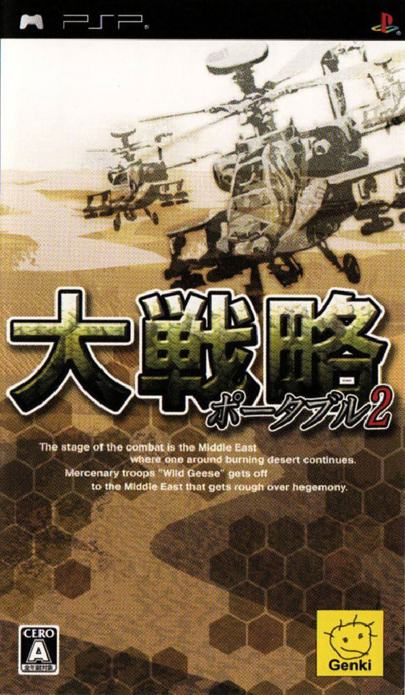 Daisenryaku Portable 2 image 1