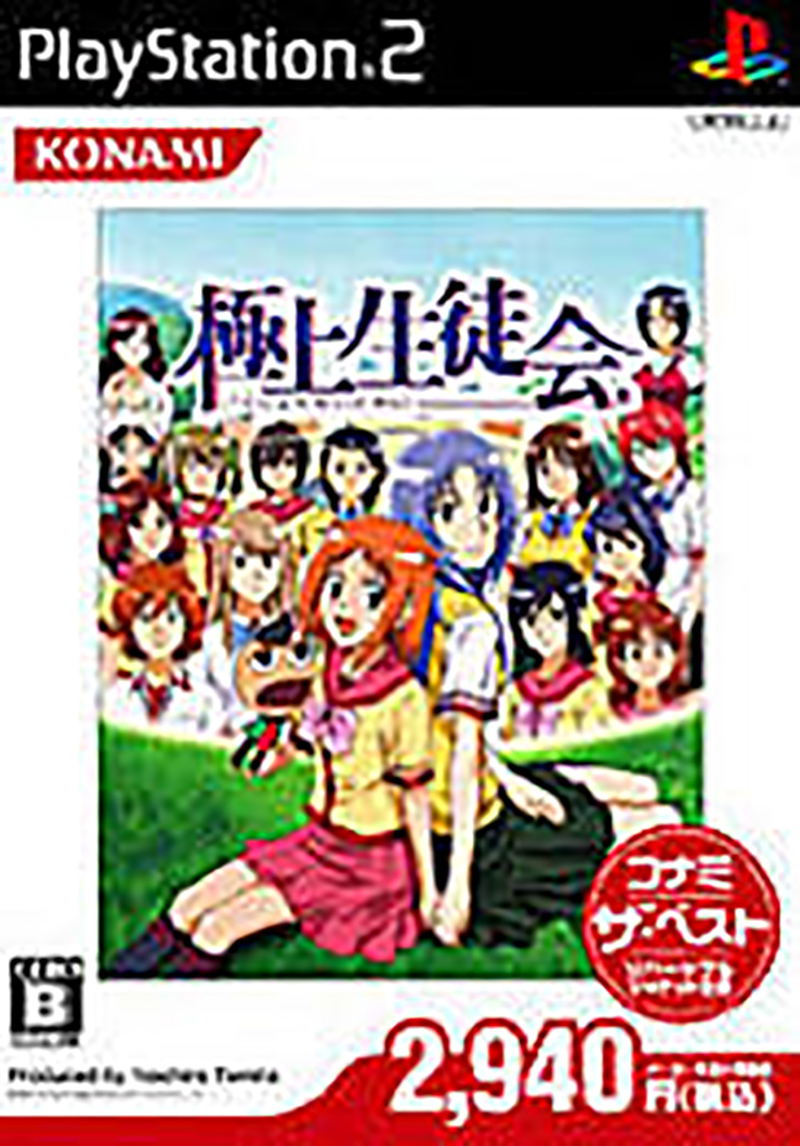 Gokujou Seitokai (Konami the Best) image 1