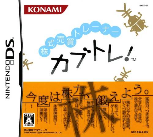 Kabushiki Baibai Trainer Kabutore image 1