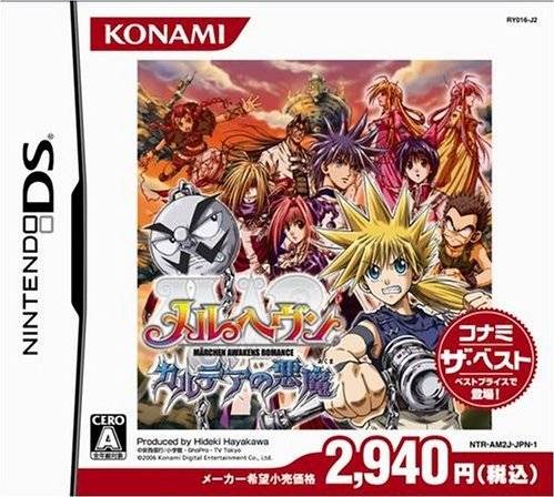 Marheaven: Karudea no Akuma (Konami the Best) image 1