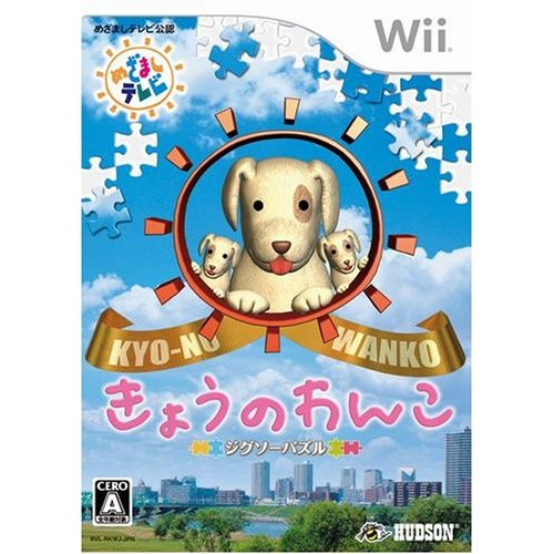 Jigsaw Puzzle: Kyou no Wanko image 1