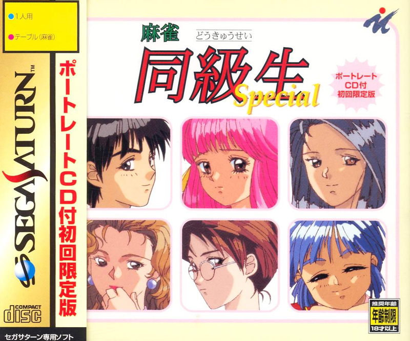 Mahjong Doukyusei Special [Limited Edition] image 1