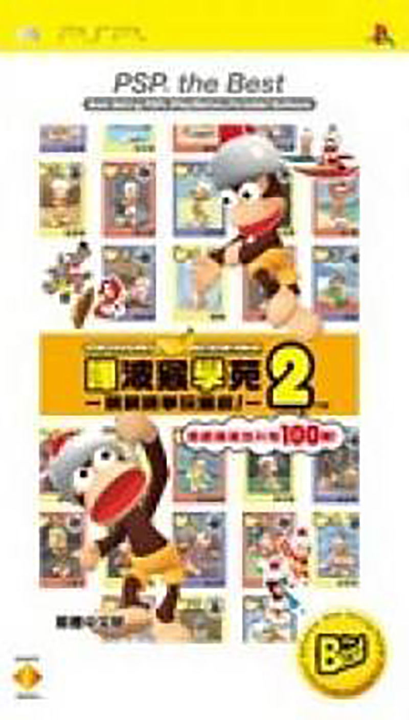 Pipo Saru Academia 2 (Chinese Version) (PSP the Best) image 1