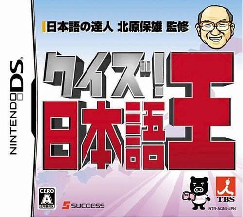 Quiz! Nihongo-Ou image 1