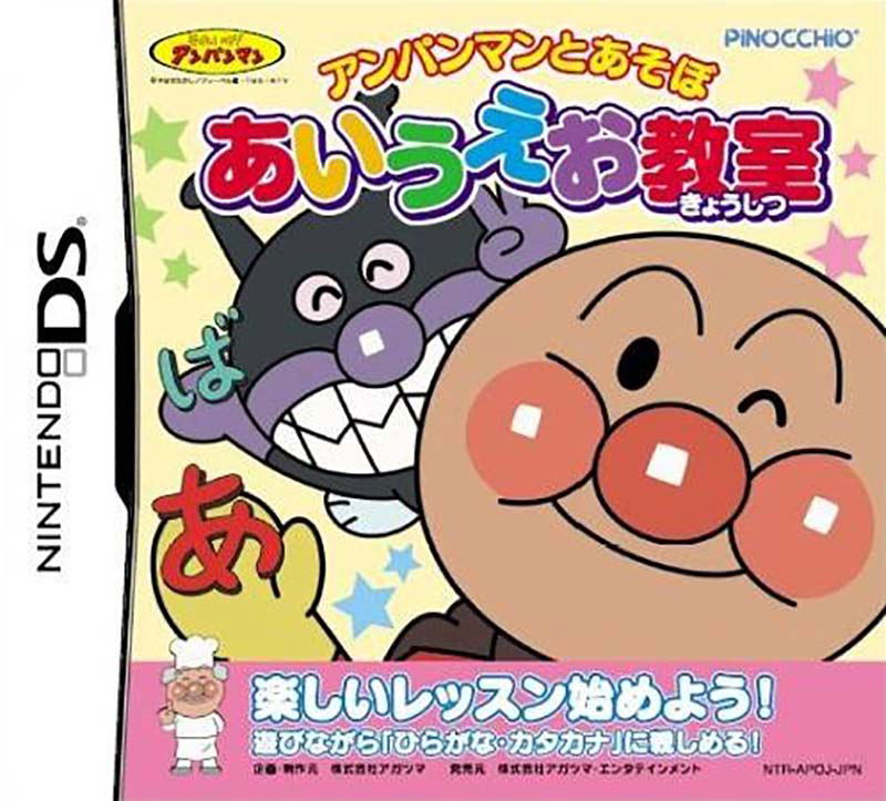 Anpaman Toasobo Aiueo Kyoushitsu image 1