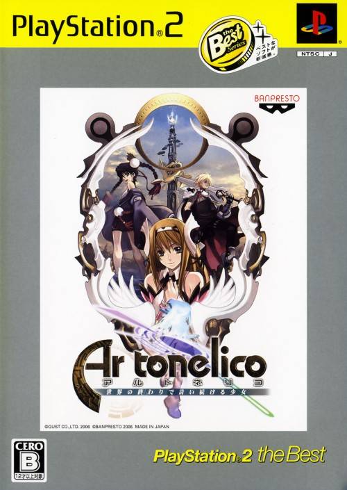 Ar tonelico: Sekai no Owari de Shi Tsudzukeru Shoujo (PlayStation2 the Best) image 1