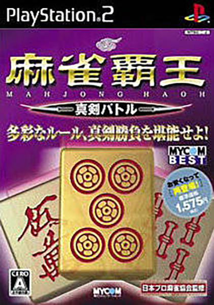 Mahjong Haoh: Shinken Battle (Mycom Best) image 1