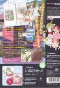DS Dengeki Bunko Inukami! feat. Animation [First Print Limited Edition] thumbnail 2