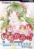 DS Dengeki Bunko Inukami! feat. Animation [First Print Limited Edition] thumbnail 1