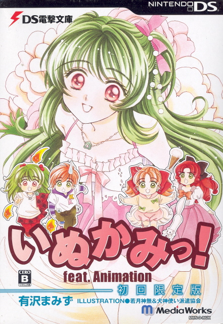 DS Dengeki Bunko Inukami! feat. Animation [First Print Limited Edition] image 1