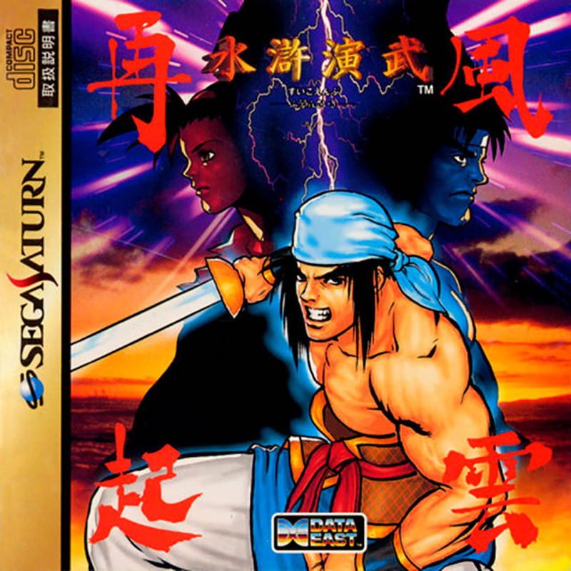 Suiko Enbu: Fuuun Saiki image 1