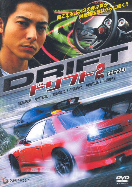 Drift 2 Deluxe Edition image 1