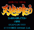 Tenchi o Kurau thumbnail 2