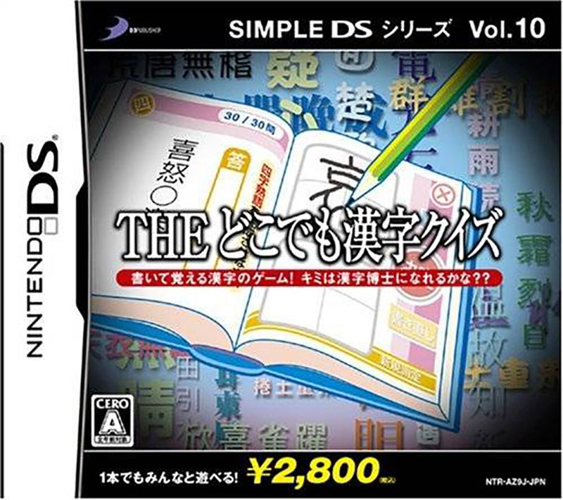 Simple DS Series Vol. 10: The Doko Demo Kanji Quiz image 1