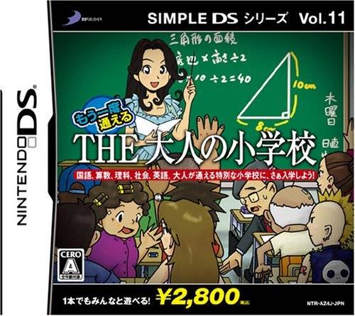 Simple DS Series Vol. 11: Mouichido Tsuueru - The Otona no Shougakkou image 1