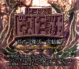 KO Seiki Beast: Gaia Fukkatsu Kanketsu Hen image 2