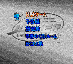 Snatcher Pilot Disk image 3