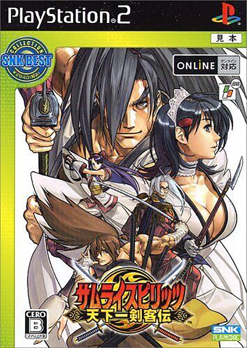 Samurai Spirits: Tenkaichi Kenkakuten (SNK Best Collection) image 1
