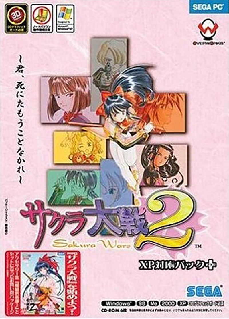 サクラ大戦2~君 死にたもうことなかれ~ DVD-ROM版：ムジカ＆フェリーチェ店 - パソコン・周辺機器