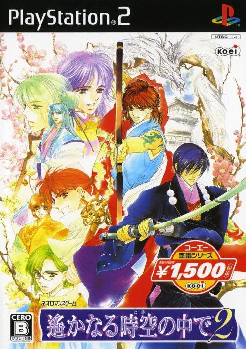 Harukanaru Toki no Naka de 2 (Koei Selection) image 1