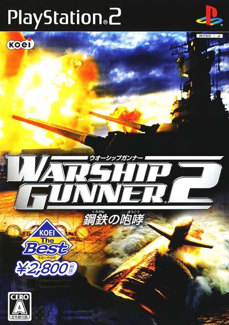 Warship Gunner 2: Change of Direction (Koei Best) image 1