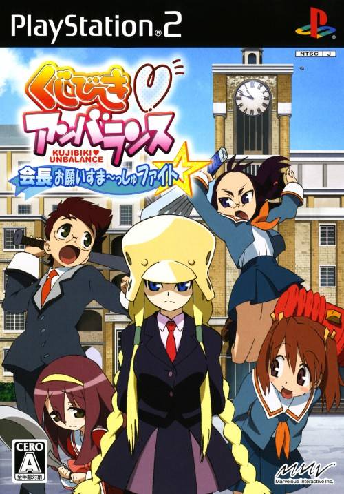 Kujibibi Unbalance image 1