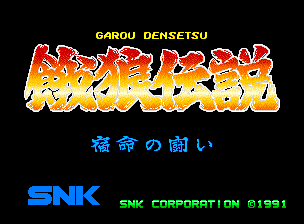 Fatal Fury: King of Fighters image 4