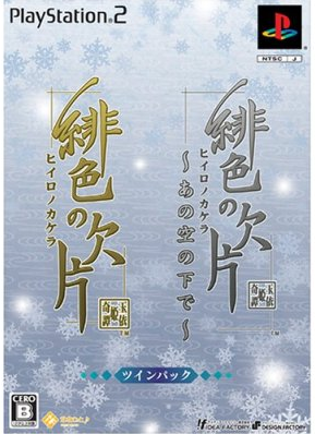 Hiiro no Kakera: Ano Sora no Shita de [Twin Pack]_