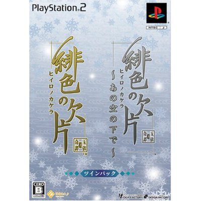 Hiiro no Kakera: Ano Sora no Shita de [Twin Pack] image 1