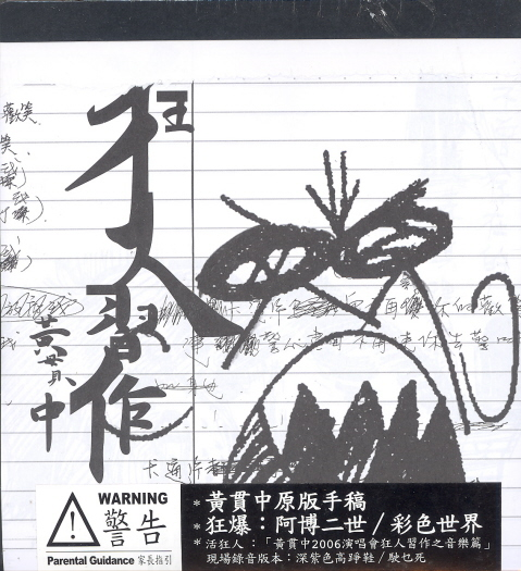 Madman's Work image 1