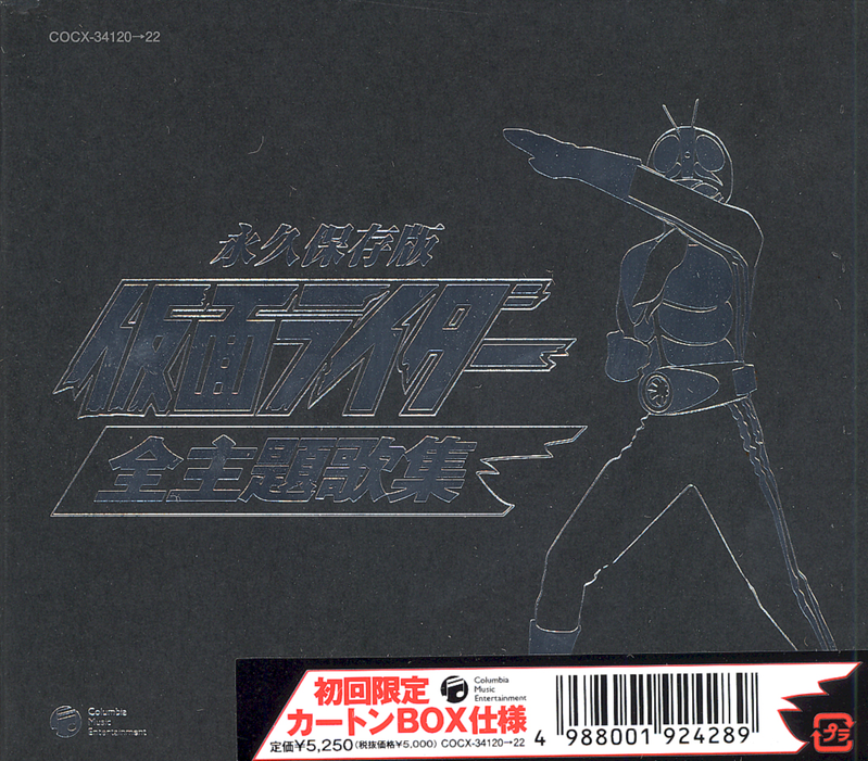 Kamen Rider Theme Song Collection / 35th Anniversery image 1