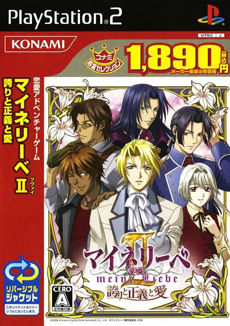 Meine Liebe II (Konami Palace Selection) image 1