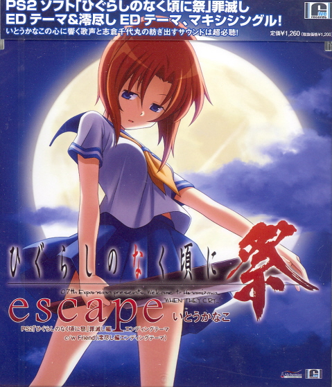 Escape (Higurashi no Naku Koro ni Sai Outro Theme) image 1