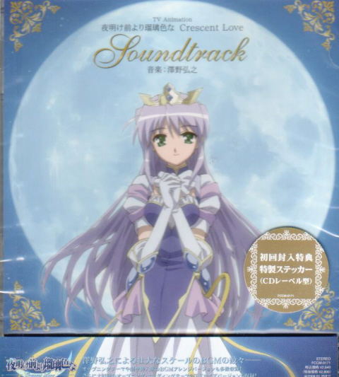 Yoake Mae Yori Ruriiro na Crescent Love Soundtrack image 1
