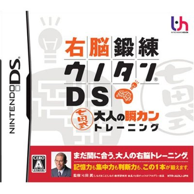 Unou Tanren UnoTan DS: Shichida Shiki Otona no Shun Kan Training image 1