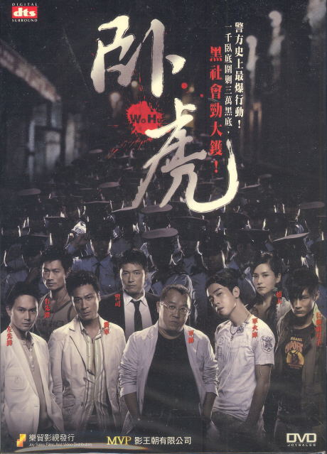 Wo Hu image 1