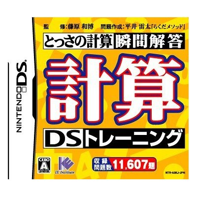 Keisan DS Training image 1
