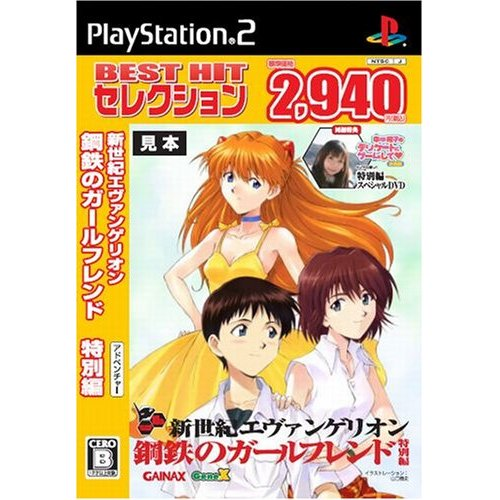 Neon Genesis Evangelion: Koutetsu no Girlfriend Special Edition (Best Hit) image 1