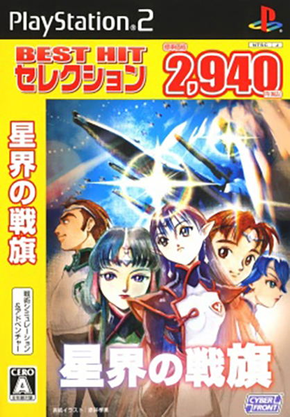Seikai no Senki (Best Ht) image 1