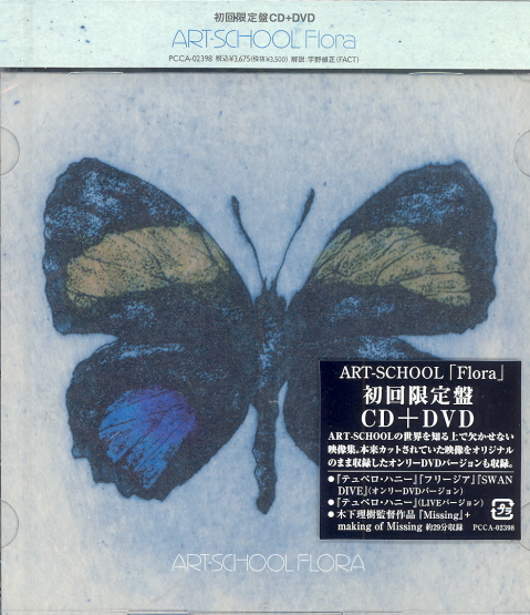 Flora [CD+DVD Limited Edition] image 1
