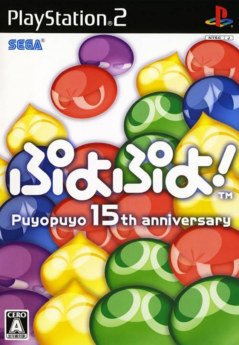 Puyo Puyo! 15th Anniversary image 1