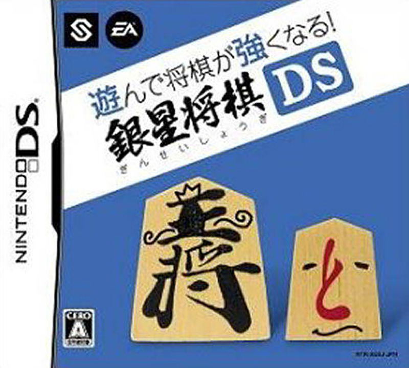 Asonde Shogi ga Tsuyoku Naru !! Ginsei Shogi DS image 1
