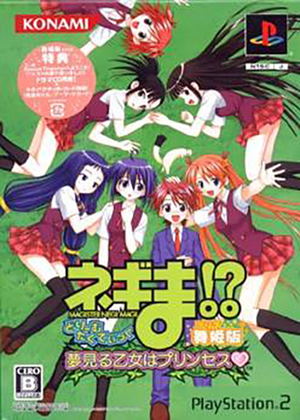 Negima!? Dream Tactic Yume miru Otome ha Princess [My Hime Version]_