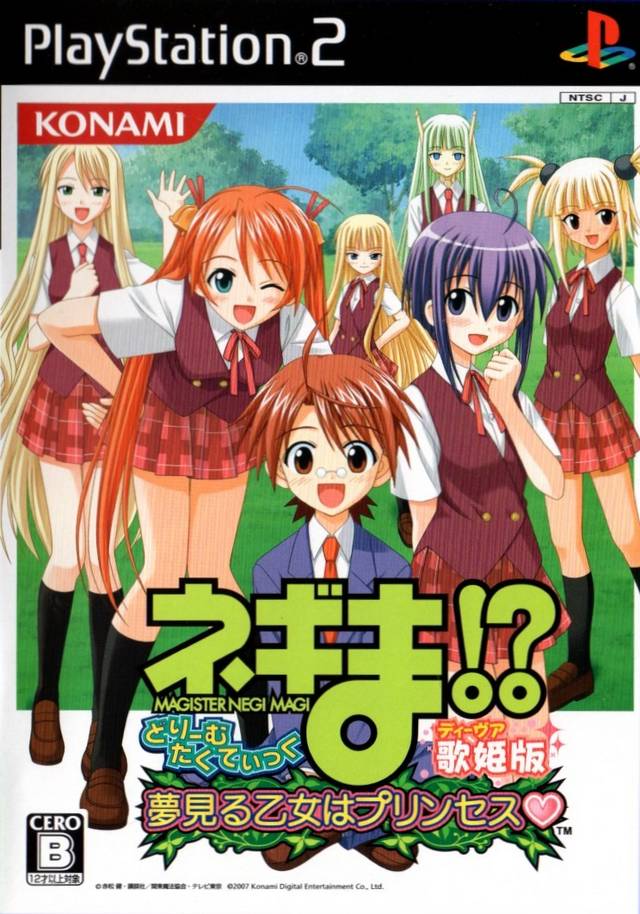 Negima!? Dream Tactic Yume miru Otome ha Princess [Utahime Version] image 1