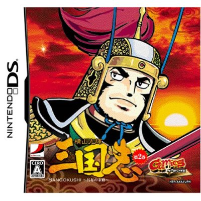 Gamics Series Vol. 1: Yokoyama Mitsuteru - San Goku Shi - Vol. 2 - Ryofu no Matsuro image 1