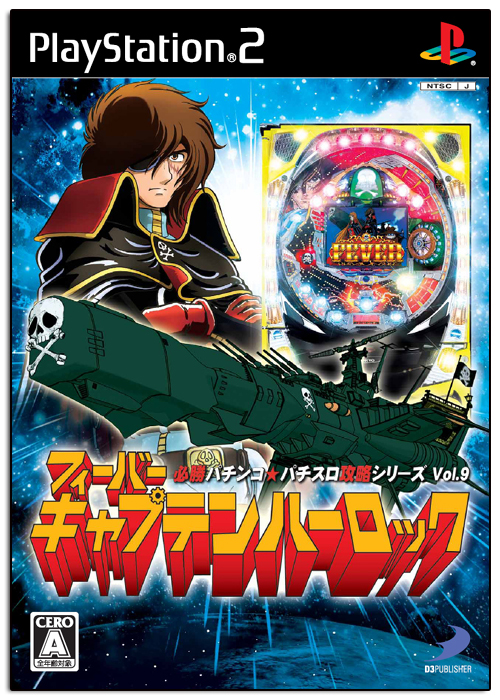 CR Fever Captain Harlock image 1