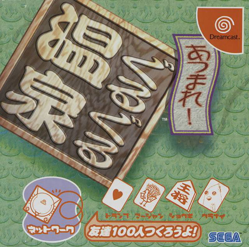 Atsumare! GuruGuru Onsen image 1
