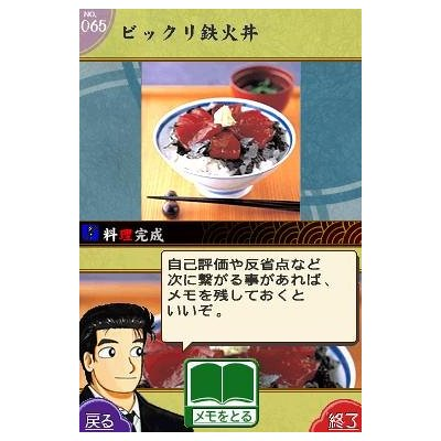 Oishinbo: DS Recipe Shuu image 2