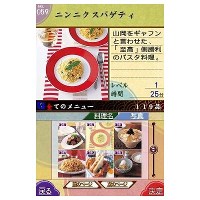 Oishinbo: DS Recipe Shuu image 3
